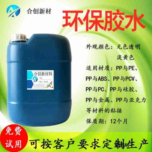聚丙烯PP专用胶水食品包装塑料粘合剂